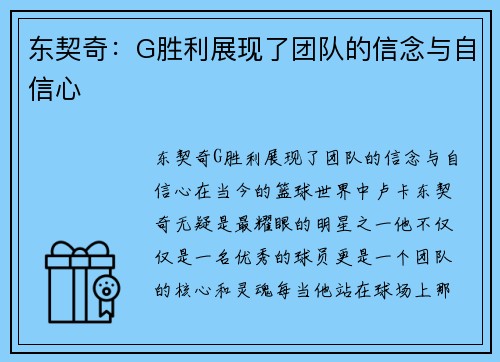 东契奇：G胜利展现了团队的信念与自信心