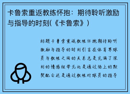 卡鲁索重返教练怀抱：期待聆听激励与指导的时刻(《卡鲁索》)