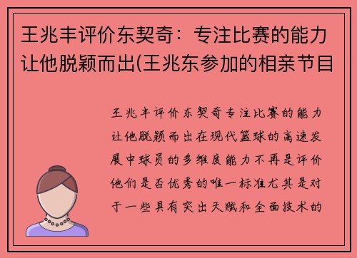 王兆丰评价东契奇：专注比赛的能力让他脱颖而出(王兆东参加的相亲节目)