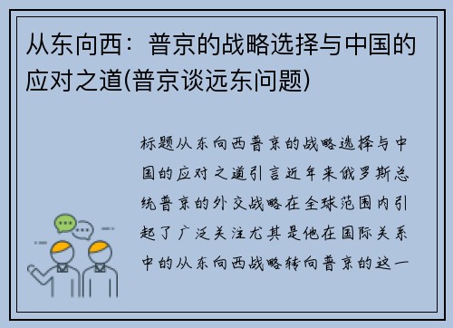 从东向西：普京的战略选择与中国的应对之道(普京谈远东问题)