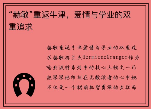 “赫敏”重返牛津，爱情与学业的双重追求