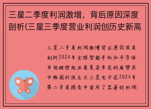 三星二季度利润激增，背后原因深度剖析(三星三季度营业利润创历史新高)