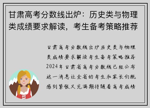 甘肃高考分数线出炉：历史类与物理类成绩要求解读，考生备考策略推荐