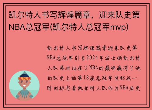 凯尔特人书写辉煌篇章，迎来队史第NBA总冠军(凯尔特人总冠军mvp)