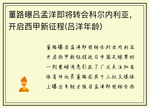 董路曝吕孟洋即将转会科尔内利亚，开启西甲新征程(吕洋年龄)