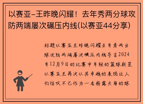 以赛亚-王昨晚闪耀！去年秀两分球攻防两端屡次碾压内线(以赛亚44分享)