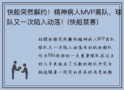 快船突然解约！精神病人MVP离队，球队又一次陷入动荡！(快船禁赛)