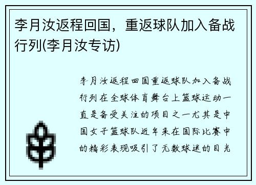 李月汝返程回国，重返球队加入备战行列(李月汝专访)