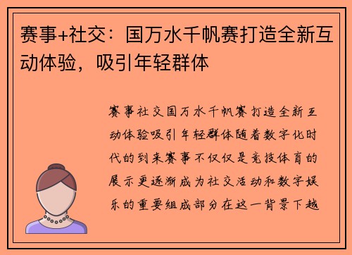 赛事+社交：国万水千帆赛打造全新互动体验，吸引年轻群体